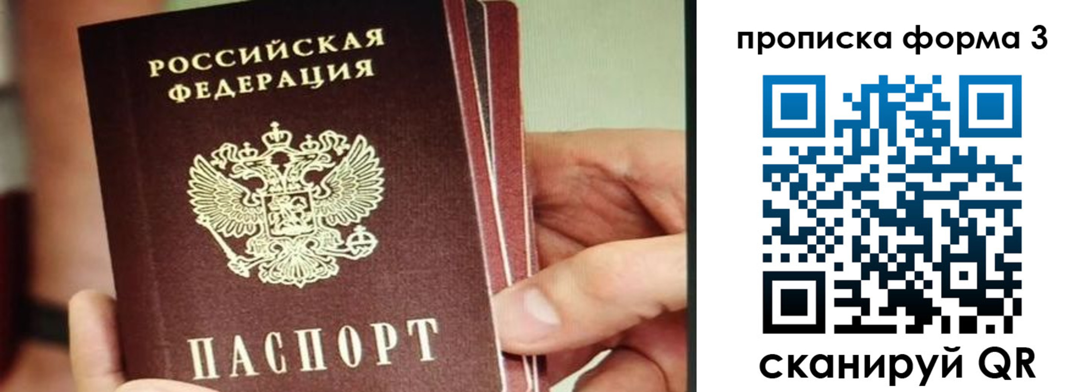 прописка законно в Черемхово