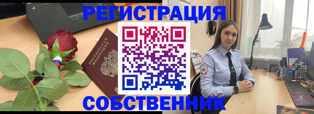 прописка штамп в Черемхово